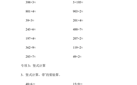 题型突破卷3　计算题_三年级上下册资料_三年级上语数英上下册学习资料_3-8-3、小学三年级数学上册_青岛版_6、专项练习