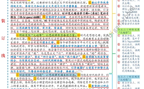 0514---标注白-让思政课韵律与时代脉搏同频共振_2026考公资料_（57）申论材料_00、笔杆子晨读材料_2024笔杆子晨读_笔杆子5月时政_0514让思政课韵律与时代脉搏同频共振