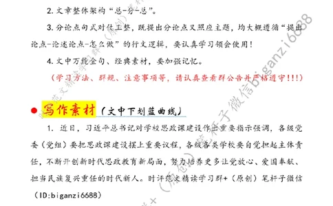 0514---标注白-让思政课韵律与时代脉搏同频共振_2026考公资料_（57）申论材料_00、笔杆子晨读材料_2024笔杆子晨读_笔杆子5月时政_0514让思政课韵律与时代脉搏同频共振