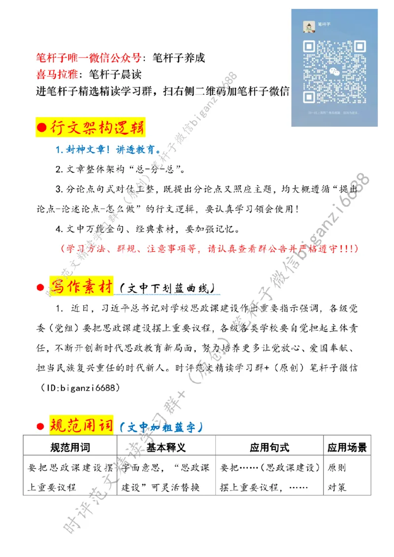 0514---标注白-让思政课韵律与时代脉搏同频共振_2026考公资料_（57）申论材料_00、笔杆子晨读材料_2024笔杆子晨读_笔杆子5月时政_0514让思政课韵律与时代脉搏同频共振