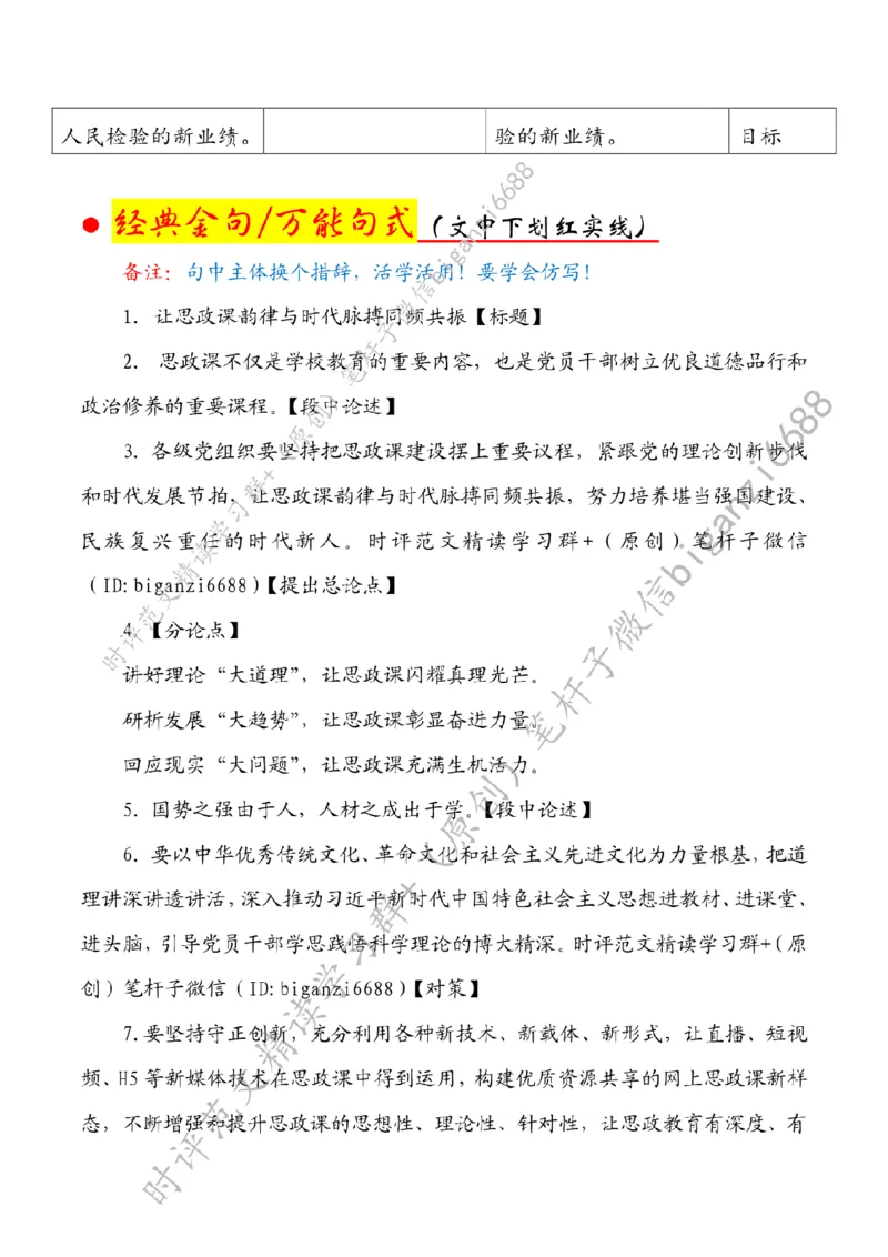 0514---标注白-让思政课韵律与时代脉搏同频共振_2026考公资料_（57）申论材料_00、笔杆子晨读材料_2024笔杆子晨读_笔杆子5月时政_0514让思政课韵律与时代脉搏同频共振