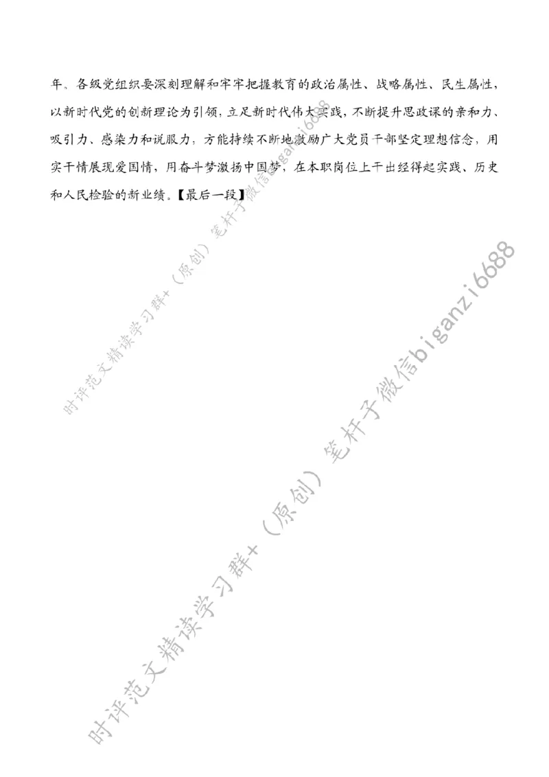 0514---标注白-让思政课韵律与时代脉搏同频共振_2026考公资料_（57）申论材料_00、笔杆子晨读材料_2024笔杆子晨读_笔杆子5月时政_0514让思政课韵律与时代脉搏同频共振