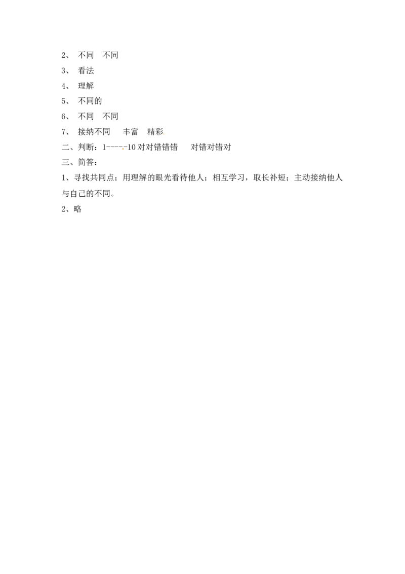 课时讲练第二课不一样的你我他三年级下册道德与法治人教部编版（含答案）_三年级上下册资料_小学三年级学习资料-25年更新版_3-08、小学三年级道法下册_课时练