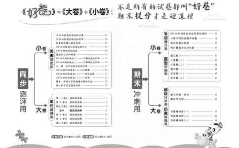 青岛版数学一年级下册同步各类试卷_一年级上下册资料_小学一年级学习资料-25年更新版_1-04、小学一年级数学下册_1-4-2、练习题、作业、试题、试卷_青岛版63_期末测试卷