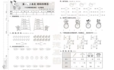 青岛版数学一年级下册同步各类试卷_一年级上下册资料_小学一年级学习资料-25年更新版_1-04、小学一年级数学下册_1-4-2、练习题、作业、试题、试卷_青岛版63_期末测试卷
