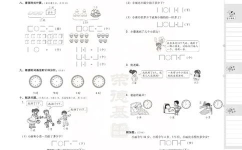 青岛版数学一年级下册同步各类试卷_一年级上下册资料_小学一年级学习资料-25年更新版_1-04、小学一年级数学下册_1-4-2、练习题、作业、试题、试卷_青岛版63_期末测试卷