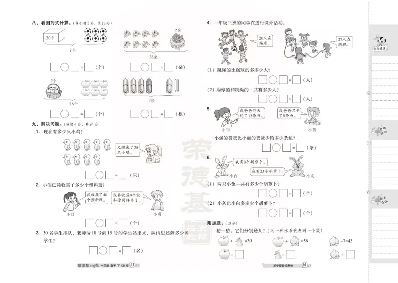 青岛版数学一年级下册同步各类试卷_一年级上下册资料_小学一年级学习资料-25年更新版_1-04、小学一年级数学下册_1-4-2、练习题、作业、试题、试卷_青岛版63_期末测试卷