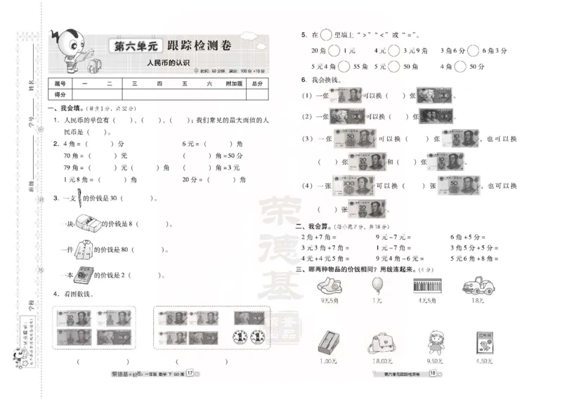 青岛版数学一年级下册同步各类试卷_一年级上下册资料_小学一年级学习资料-25年更新版_1-04、小学一年级数学下册_1-4-2、练习题、作业、试题、试卷_青岛版63_期末测试卷