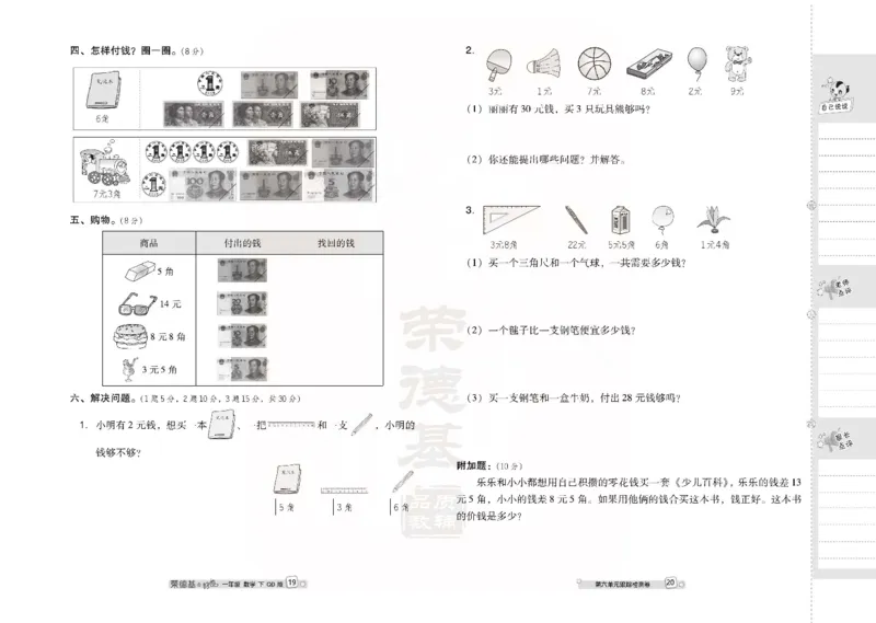 青岛版数学一年级下册同步各类试卷_一年级上下册资料_小学一年级学习资料-25年更新版_1-04、小学一年级数学下册_1-4-2、练习题、作业、试题、试卷_青岛版63_期末测试卷