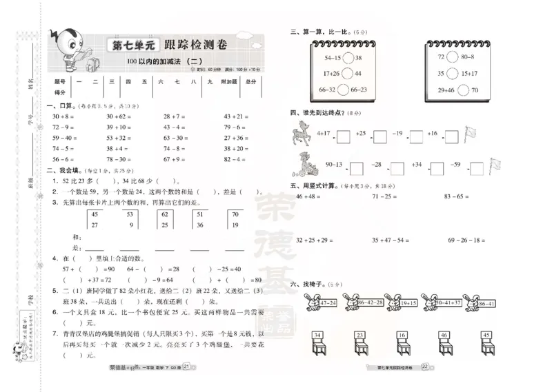 青岛版数学一年级下册同步各类试卷_一年级上下册资料_小学一年级学习资料-25年更新版_1-04、小学一年级数学下册_1-4-2、练习题、作业、试题、试卷_青岛版63_期末测试卷