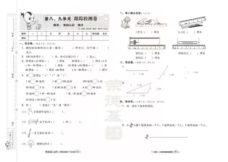 青岛版数学一年级下册同步各类试卷_一年级上下册资料_小学一年级学习资料-25年更新版_1-04、小学一年级数学下册_1-4-2、练习题、作业、试题、试卷_青岛版63_期末测试卷