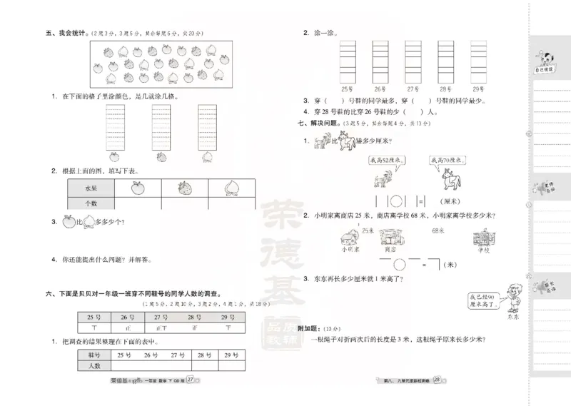 青岛版数学一年级下册同步各类试卷_一年级上下册资料_小学一年级学习资料-25年更新版_1-04、小学一年级数学下册_1-4-2、练习题、作业、试题、试卷_青岛版63_期末测试卷