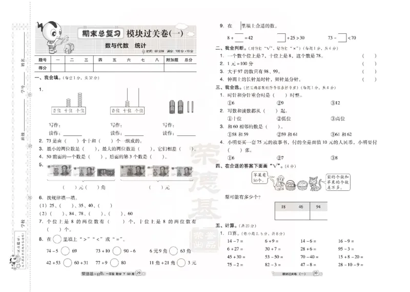 青岛版数学一年级下册同步各类试卷_一年级上下册资料_小学一年级学习资料-25年更新版_1-04、小学一年级数学下册_1-4-2、练习题、作业、试题、试卷_青岛版63_期末测试卷