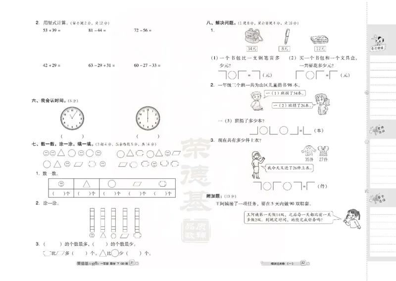 青岛版数学一年级下册同步各类试卷_一年级上下册资料_小学一年级学习资料-25年更新版_1-04、小学一年级数学下册_1-4-2、练习题、作业、试题、试卷_青岛版63_期末测试卷