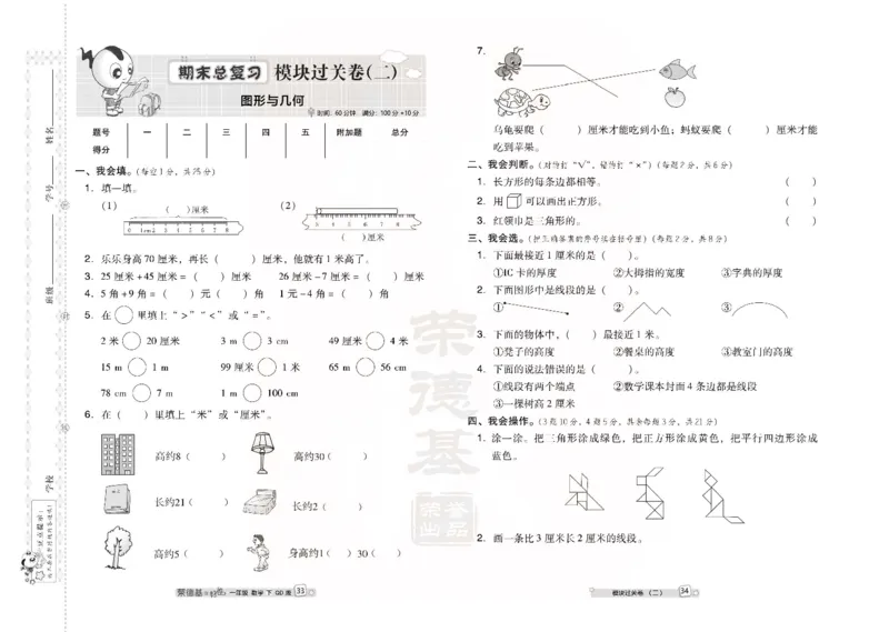 青岛版数学一年级下册同步各类试卷_一年级上下册资料_小学一年级学习资料-25年更新版_1-04、小学一年级数学下册_1-4-2、练习题、作业、试题、试卷_青岛版63_期末测试卷
