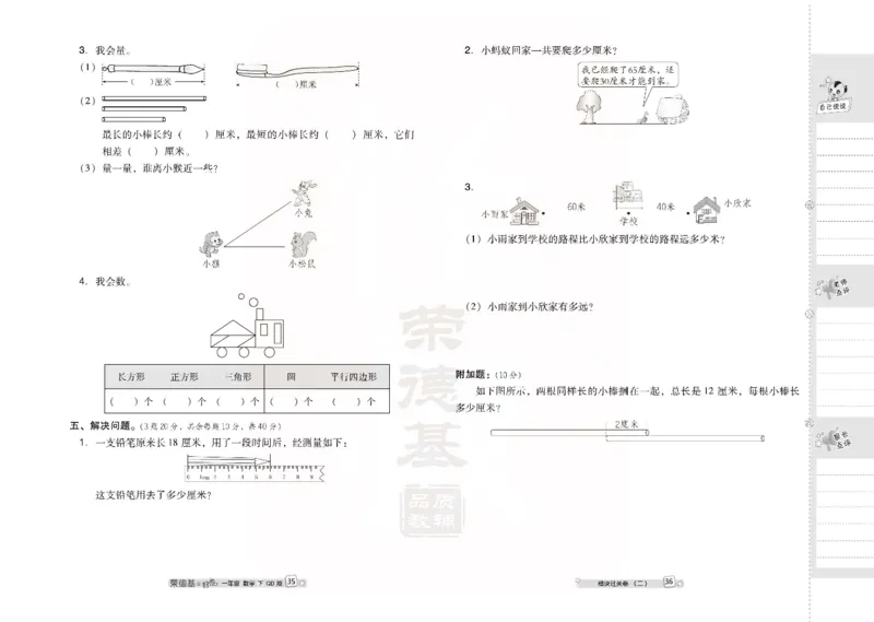 青岛版数学一年级下册同步各类试卷_一年级上下册资料_小学一年级学习资料-25年更新版_1-04、小学一年级数学下册_1-4-2、练习题、作业、试题、试卷_青岛版63_期末测试卷