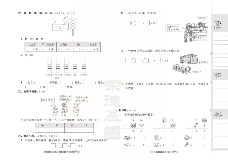 青岛版数学一年级下册同步各类试卷_一年级上下册资料_小学一年级学习资料-25年更新版_1-04、小学一年级数学下册_1-4-2、练习题、作业、试题、试卷_青岛版63_期末测试卷