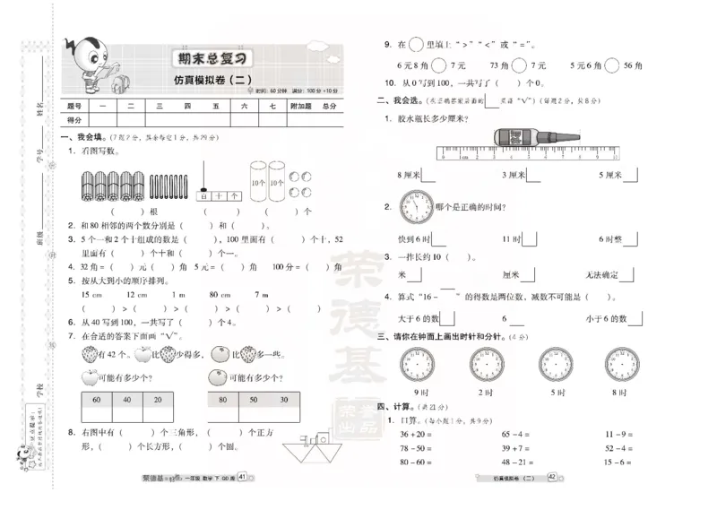 青岛版数学一年级下册同步各类试卷_一年级上下册资料_小学一年级学习资料-25年更新版_1-04、小学一年级数学下册_1-4-2、练习题、作业、试题、试卷_青岛版63_期末测试卷