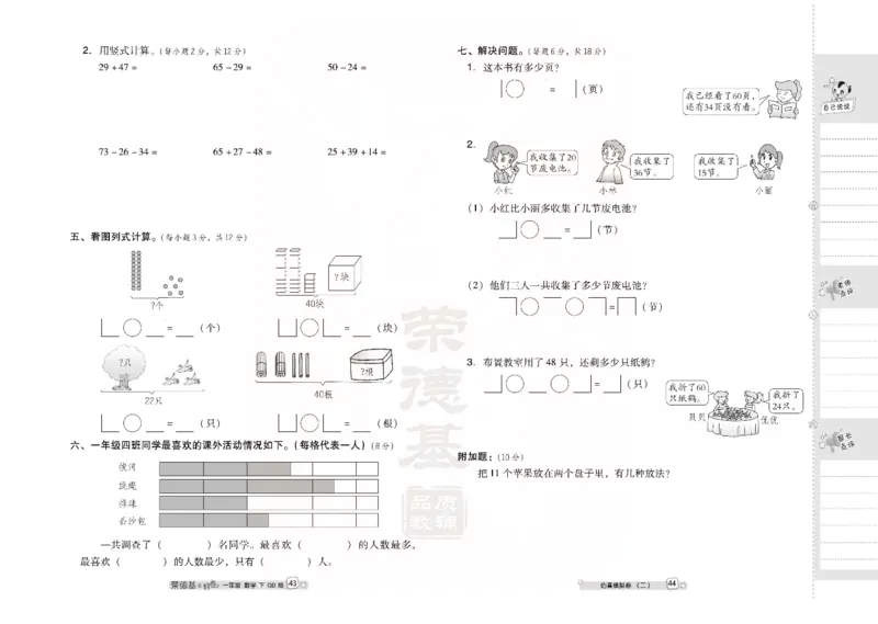 青岛版数学一年级下册同步各类试卷_一年级上下册资料_小学一年级学习资料-25年更新版_1-04、小学一年级数学下册_1-4-2、练习题、作业、试题、试卷_青岛版63_期末测试卷