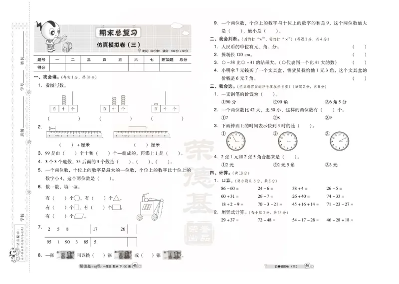 青岛版数学一年级下册同步各类试卷_一年级上下册资料_小学一年级学习资料-25年更新版_1-04、小学一年级数学下册_1-4-2、练习题、作业、试题、试卷_青岛版63_期末测试卷