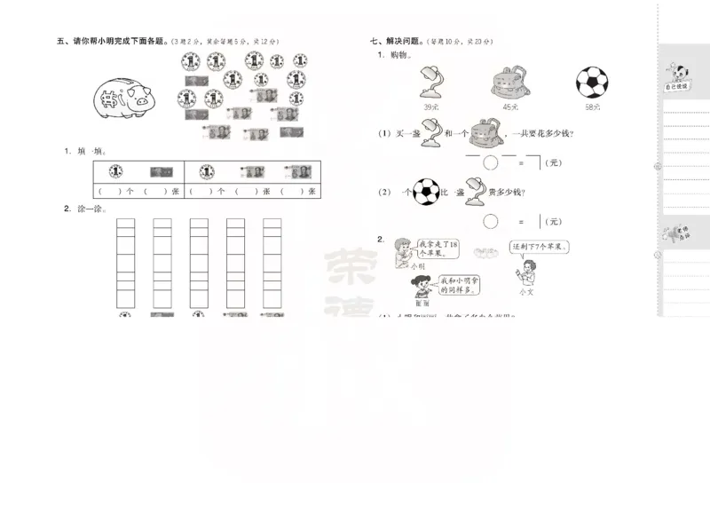 青岛版数学一年级下册同步各类试卷_一年级上下册资料_小学一年级学习资料-25年更新版_1-04、小学一年级数学下册_1-4-2、练习题、作业、试题、试卷_青岛版63_期末测试卷