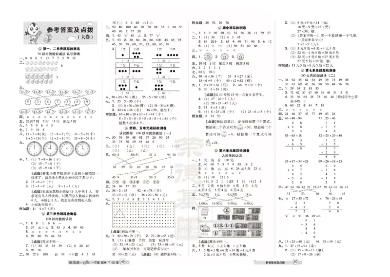 青岛版数学一年级下册同步各类试卷_一年级上下册资料_小学一年级学习资料-25年更新版_1-04、小学一年级数学下册_1-4-2、练习题、作业、试题、试卷_青岛版63_期末测试卷