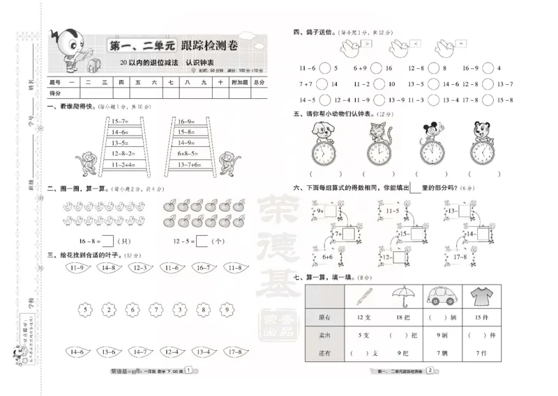 青岛版数学一年级下册同步各类试卷_一年级上下册资料_小学一年级学习资料-25年更新版_1-04、小学一年级数学下册_1-4-2、练习题、作业、试题、试卷_青岛版63_期末测试卷