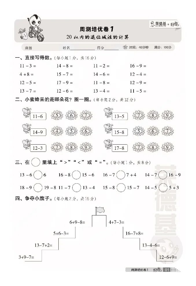 青岛版数学一年级下册同步各类试卷_一年级上下册资料_小学一年级学习资料-25年更新版_1-04、小学一年级数学下册_1-4-2、练习题、作业、试题、试卷_青岛版63_期末测试卷