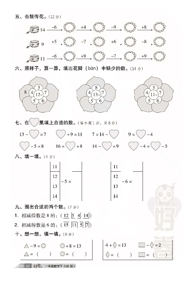 青岛版数学一年级下册同步各类试卷_一年级上下册资料_小学一年级学习资料-25年更新版_1-04、小学一年级数学下册_1-4-2、练习题、作业、试题、试卷_青岛版63_期末测试卷