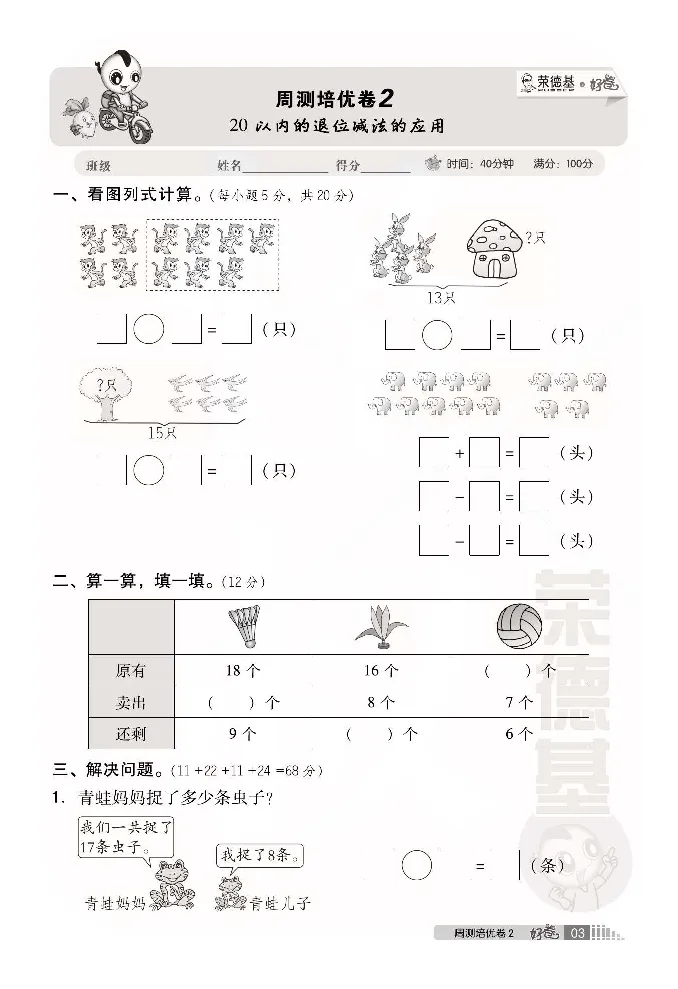 青岛版数学一年级下册同步各类试卷_一年级上下册资料_小学一年级学习资料-25年更新版_1-04、小学一年级数学下册_1-4-2、练习题、作业、试题、试卷_青岛版63_期末测试卷