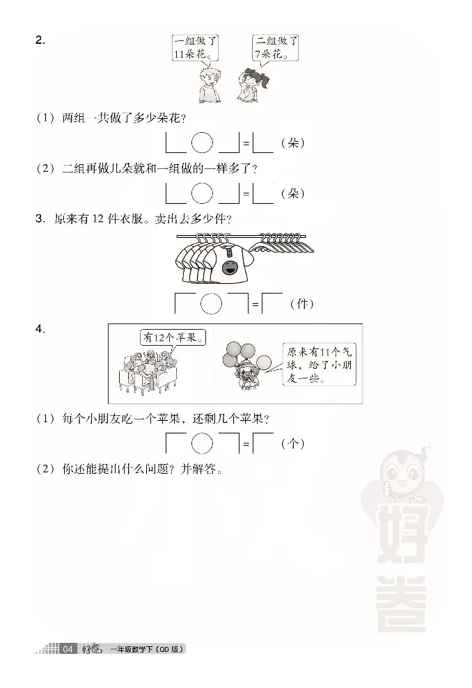 青岛版数学一年级下册同步各类试卷_一年级上下册资料_小学一年级学习资料-25年更新版_1-04、小学一年级数学下册_1-4-2、练习题、作业、试题、试卷_青岛版63_期末测试卷