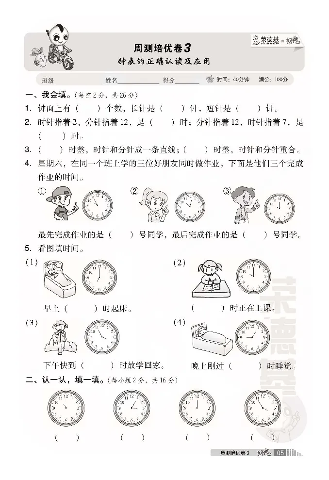 青岛版数学一年级下册同步各类试卷_一年级上下册资料_小学一年级学习资料-25年更新版_1-04、小学一年级数学下册_1-4-2、练习题、作业、试题、试卷_青岛版63_期末测试卷