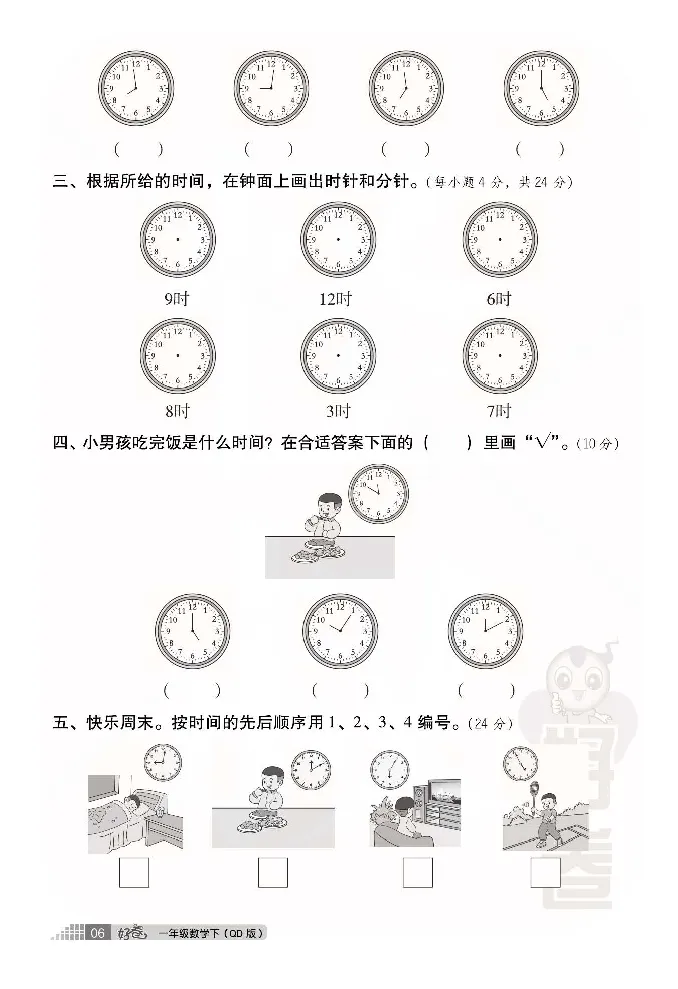 青岛版数学一年级下册同步各类试卷_一年级上下册资料_小学一年级学习资料-25年更新版_1-04、小学一年级数学下册_1-4-2、练习题、作业、试题、试卷_青岛版63_期末测试卷