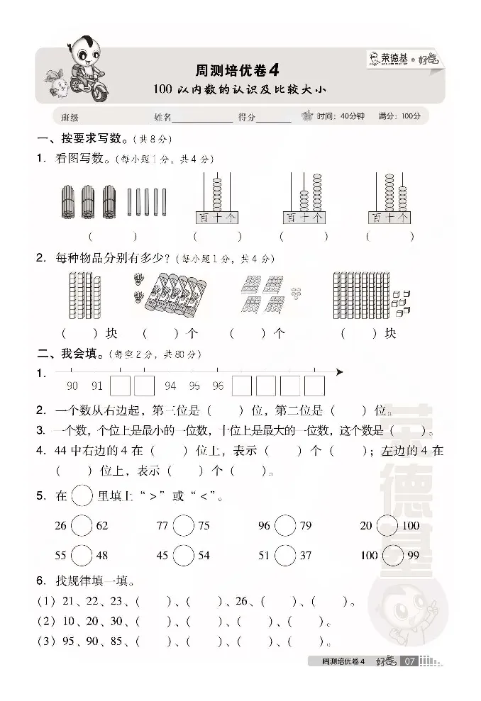 青岛版数学一年级下册同步各类试卷_一年级上下册资料_小学一年级学习资料-25年更新版_1-04、小学一年级数学下册_1-4-2、练习题、作业、试题、试卷_青岛版63_期末测试卷