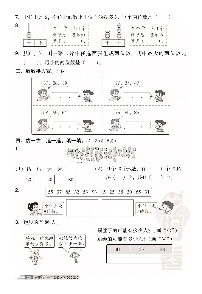 青岛版数学一年级下册同步各类试卷_一年级上下册资料_小学一年级学习资料-25年更新版_1-04、小学一年级数学下册_1-4-2、练习题、作业、试题、试卷_青岛版63_期末测试卷