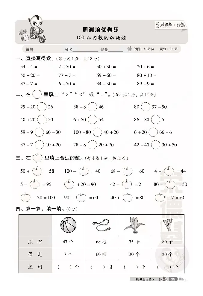 青岛版数学一年级下册同步各类试卷_一年级上下册资料_小学一年级学习资料-25年更新版_1-04、小学一年级数学下册_1-4-2、练习题、作业、试题、试卷_青岛版63_期末测试卷