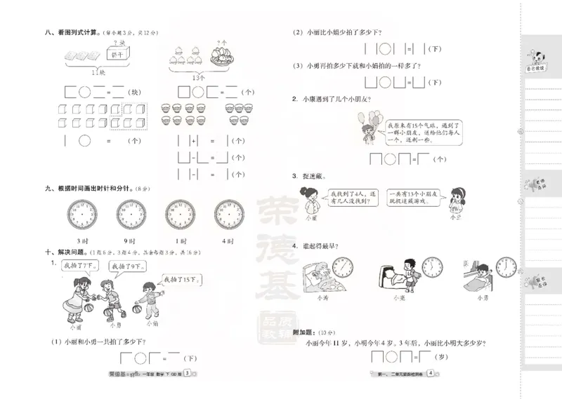 青岛版数学一年级下册同步各类试卷_一年级上下册资料_小学一年级学习资料-25年更新版_1-04、小学一年级数学下册_1-4-2、练习题、作业、试题、试卷_青岛版63_期末测试卷