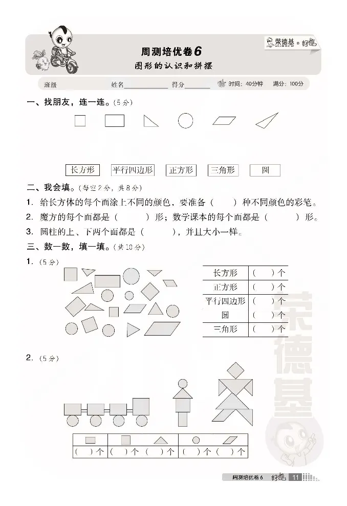 青岛版数学一年级下册同步各类试卷_一年级上下册资料_小学一年级学习资料-25年更新版_1-04、小学一年级数学下册_1-4-2、练习题、作业、试题、试卷_青岛版63_期末测试卷