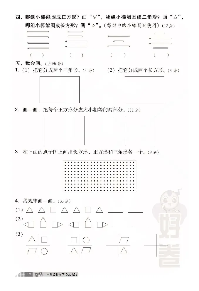 青岛版数学一年级下册同步各类试卷_一年级上下册资料_小学一年级学习资料-25年更新版_1-04、小学一年级数学下册_1-4-2、练习题、作业、试题、试卷_青岛版63_期末测试卷