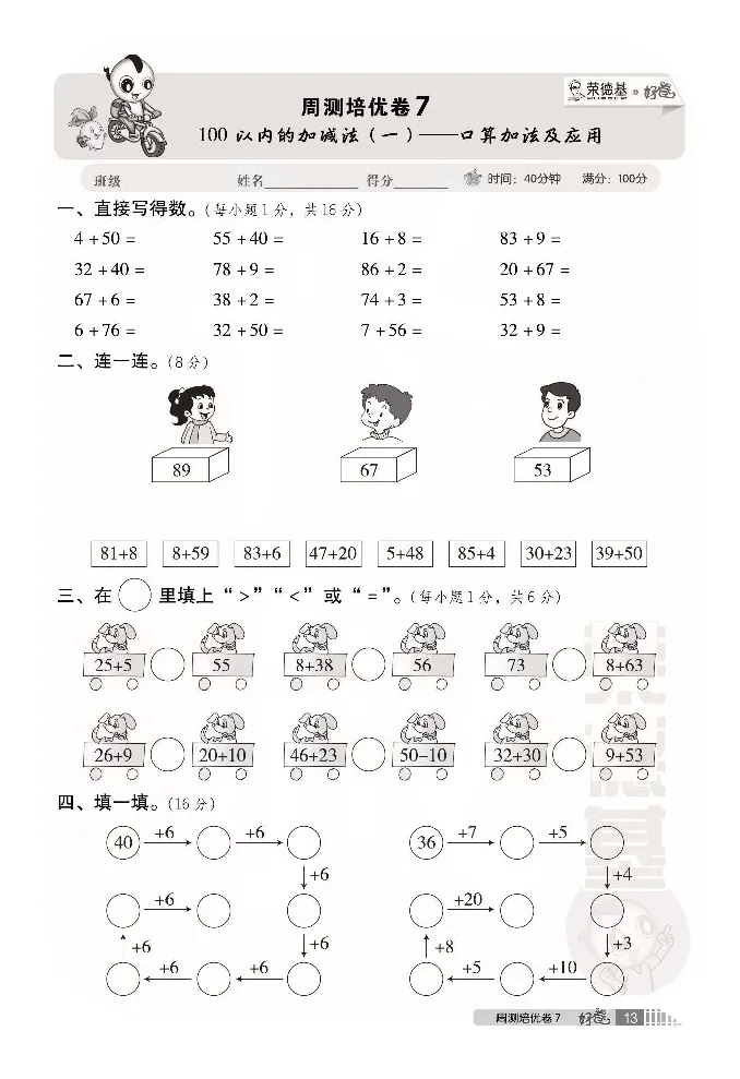 青岛版数学一年级下册同步各类试卷_一年级上下册资料_小学一年级学习资料-25年更新版_1-04、小学一年级数学下册_1-4-2、练习题、作业、试题、试卷_青岛版63_期末测试卷