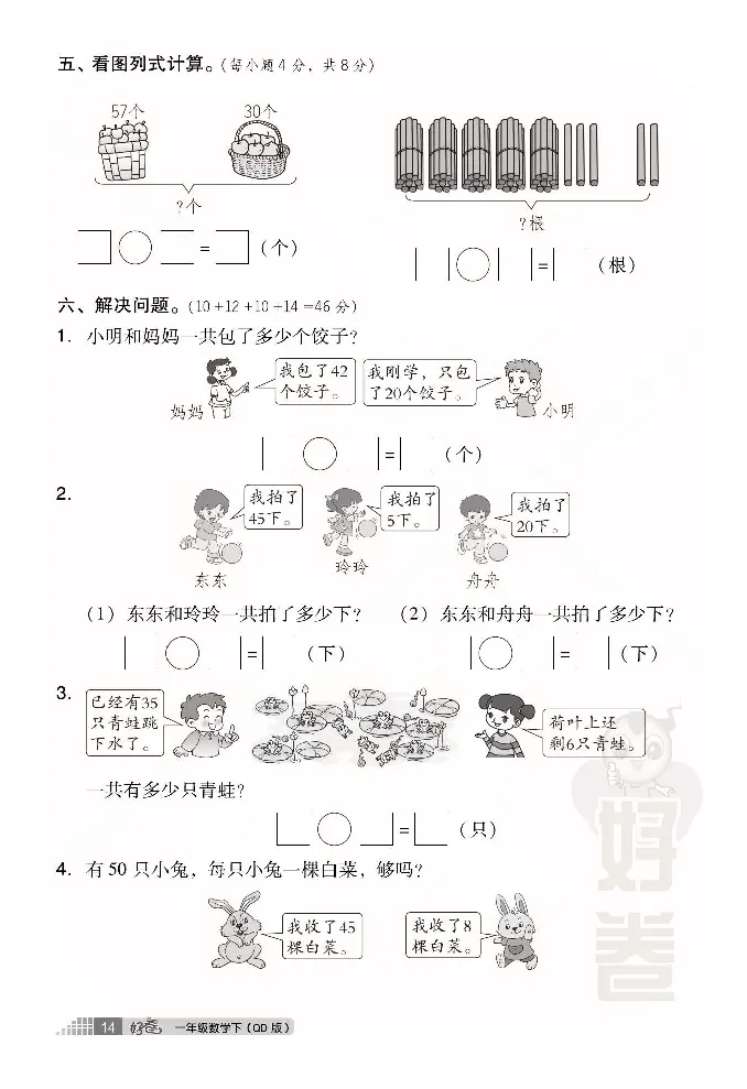 青岛版数学一年级下册同步各类试卷_一年级上下册资料_小学一年级学习资料-25年更新版_1-04、小学一年级数学下册_1-4-2、练习题、作业、试题、试卷_青岛版63_期末测试卷