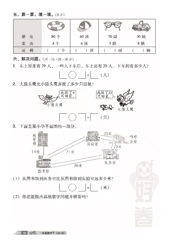 青岛版数学一年级下册同步各类试卷_一年级上下册资料_小学一年级学习资料-25年更新版_1-04、小学一年级数学下册_1-4-2、练习题、作业、试题、试卷_青岛版63_期末测试卷