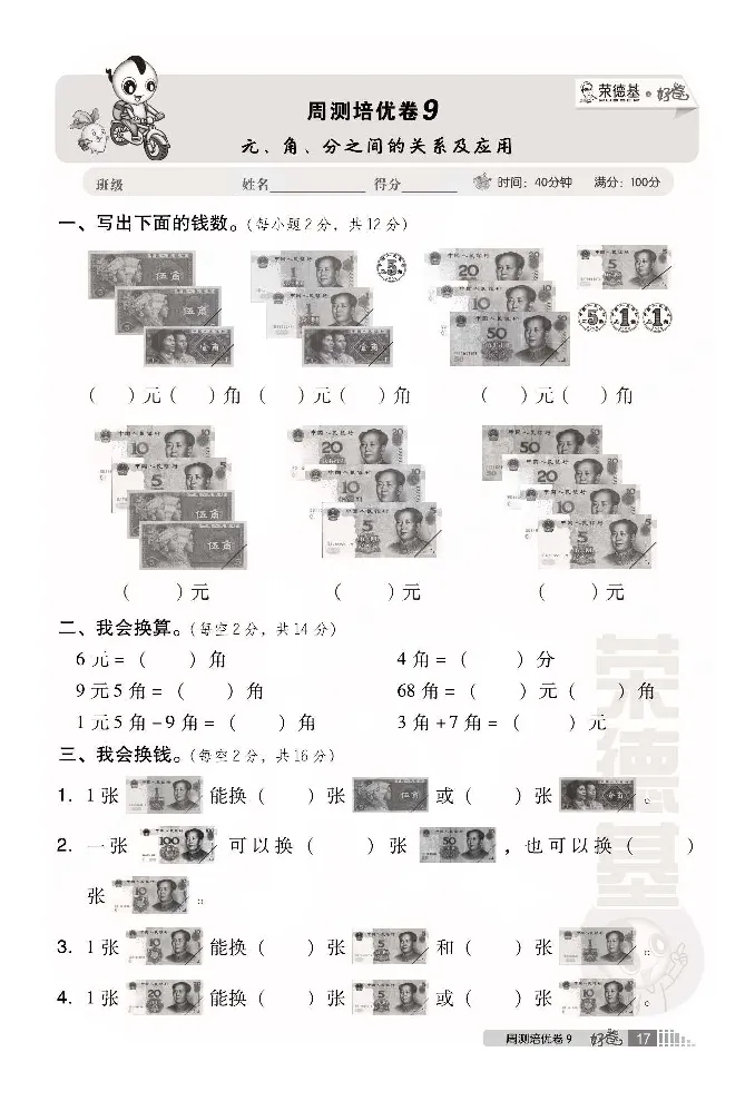 青岛版数学一年级下册同步各类试卷_一年级上下册资料_小学一年级学习资料-25年更新版_1-04、小学一年级数学下册_1-4-2、练习题、作业、试题、试卷_青岛版63_期末测试卷