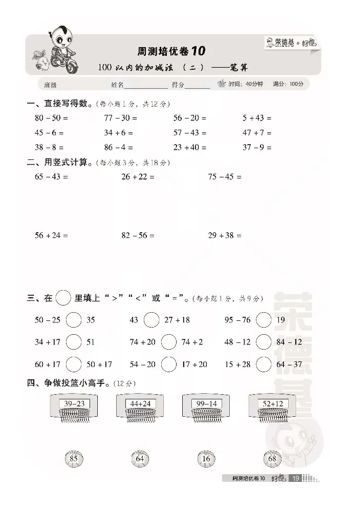 青岛版数学一年级下册同步各类试卷_一年级上下册资料_小学一年级学习资料-25年更新版_1-04、小学一年级数学下册_1-4-2、练习题、作业、试题、试卷_青岛版63_期末测试卷