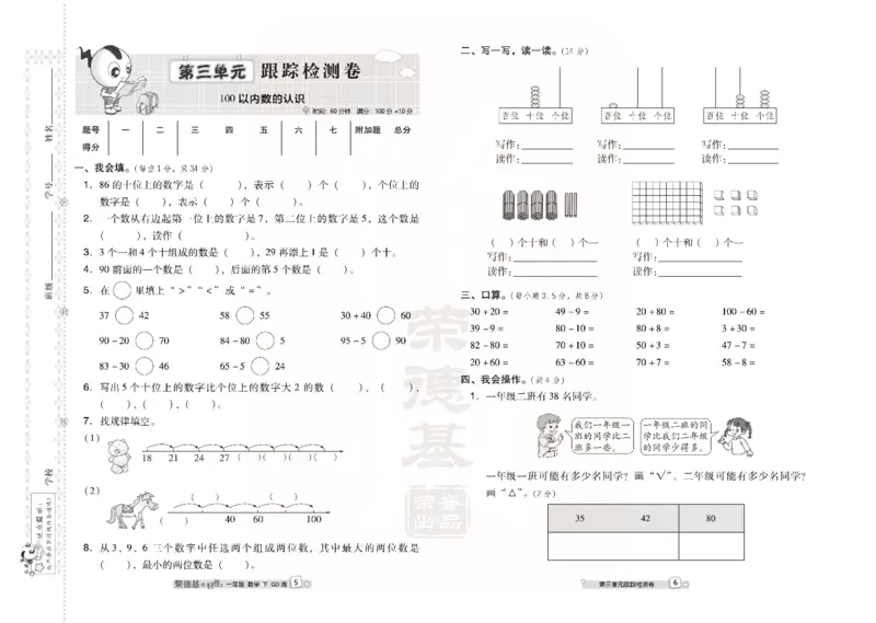 青岛版数学一年级下册同步各类试卷_一年级上下册资料_小学一年级学习资料-25年更新版_1-04、小学一年级数学下册_1-4-2、练习题、作业、试题、试卷_青岛版63_期末测试卷