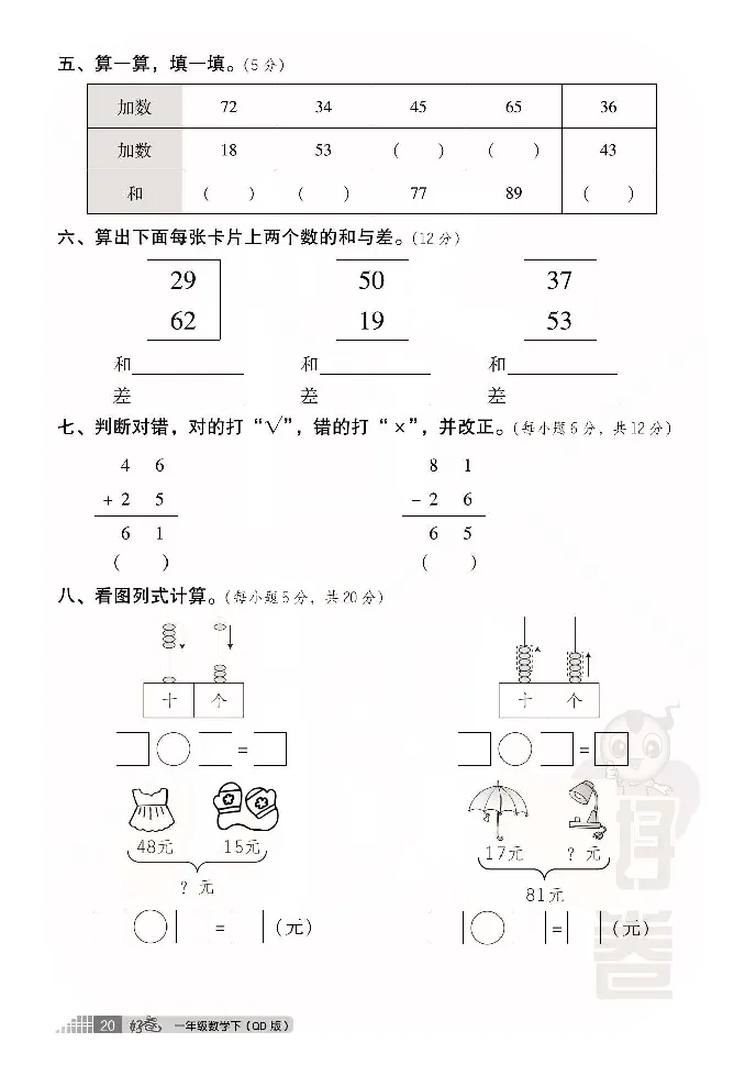 青岛版数学一年级下册同步各类试卷_一年级上下册资料_小学一年级学习资料-25年更新版_1-04、小学一年级数学下册_1-4-2、练习题、作业、试题、试卷_青岛版63_期末测试卷