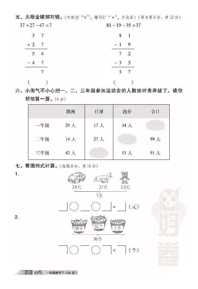 青岛版数学一年级下册同步各类试卷_一年级上下册资料_小学一年级学习资料-25年更新版_1-04、小学一年级数学下册_1-4-2、练习题、作业、试题、试卷_青岛版63_期末测试卷
