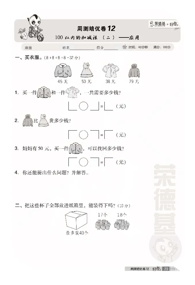青岛版数学一年级下册同步各类试卷_一年级上下册资料_小学一年级学习资料-25年更新版_1-04、小学一年级数学下册_1-4-2、练习题、作业、试题、试卷_青岛版63_期末测试卷