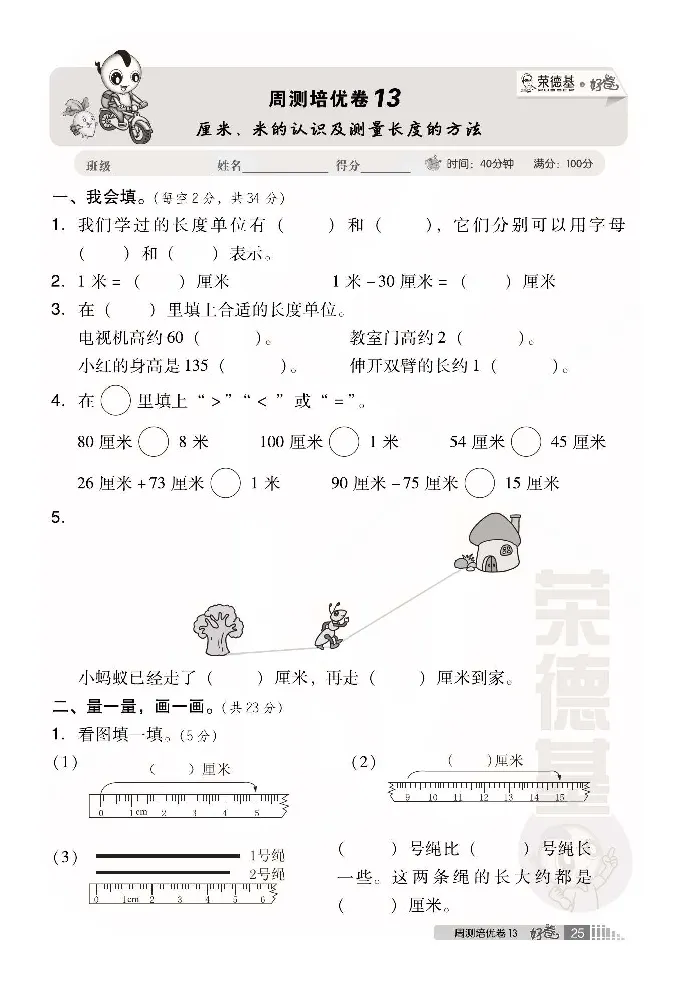 青岛版数学一年级下册同步各类试卷_一年级上下册资料_小学一年级学习资料-25年更新版_1-04、小学一年级数学下册_1-4-2、练习题、作业、试题、试卷_青岛版63_期末测试卷
