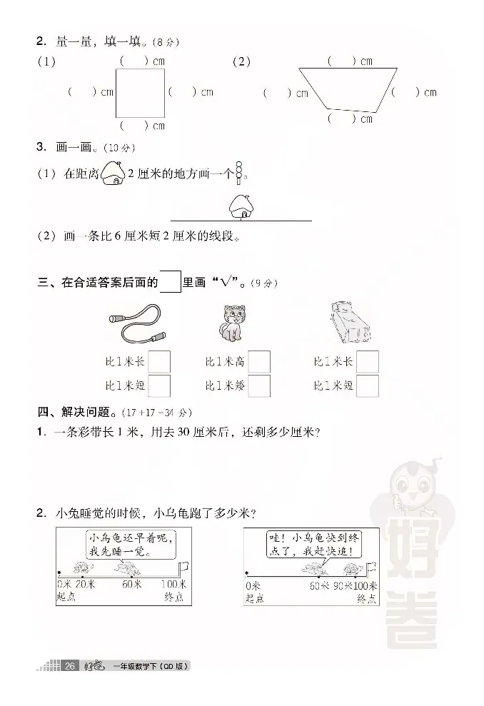 青岛版数学一年级下册同步各类试卷_一年级上下册资料_小学一年级学习资料-25年更新版_1-04、小学一年级数学下册_1-4-2、练习题、作业、试题、试卷_青岛版63_期末测试卷
